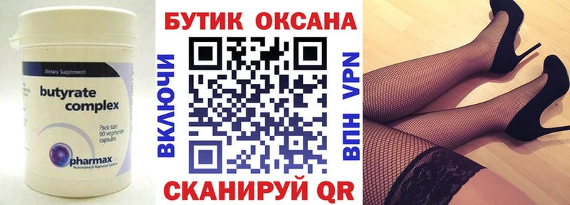 Бутират бутик  Себеж 