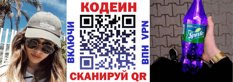 Кодеин Purple Drank  Себеж 